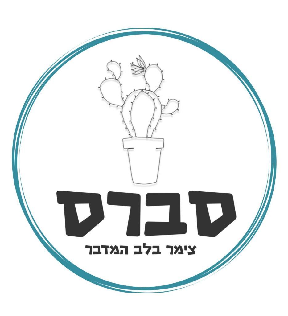 Apartamento סברס Ein Tamar Exterior foto